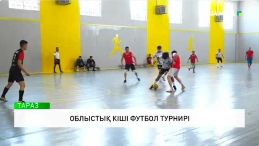 Таразда облыстық кіші футбол турнирі өтті